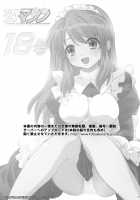 TIMTIM MACHINE 18 / TIMTIMマシン18号 [Kazuma G-Version] [The Melancholy Of Haruhi Suzumiya] Thumbnail Page 02