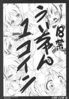 Ui-Chan 1 Coin / ういちゃん1コイン [Mikage Baku] [K-On!] Thumbnail Page 01