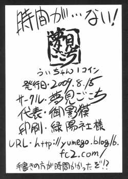Ui-Chan 1 Coin / ういちゃん1コイン [Mikage Baku] [K-On!] Thumbnail Page 08