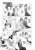 Ukiyo Tsuya Zoushi Vol.1 Ch.1 [Hazuki Kaoru] [Original] Thumbnail Page 10