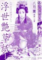 Ukiyo Tsuya Zoushi Vol.1 Ch.1 [Hazuki Kaoru] [Original] Thumbnail Page 03