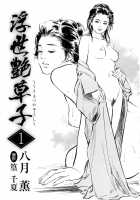 Ukiyo Tsuya Zoushi Vol.1 Ch.1 [Hazuki Kaoru] [Original] Thumbnail Page 05