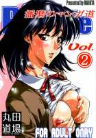 School Rumble Harima No Manga Michi Vol.2 / 播磨のマンガ道　Vol. 2 [Maruta] [School Rumble] Thumbnail Page 01