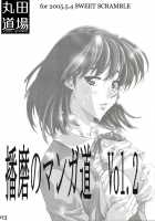 School Rumble Harima No Manga Michi Vol.2 / 播磨のマンガ道　Vol. 2 [Maruta] [School Rumble] Thumbnail Page 02