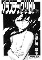 Plastic Little - Captain'S Log / Plastic Little - Captain's log [Satoshi Urushihara] [Original] Thumbnail Page 03