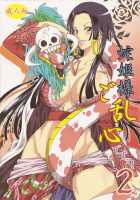 Hebihime-Sama Goranshin Desu! 2 / 蛇姫様ご乱心ですッ!2 [Yu-Ri] [One Piece] Thumbnail Page 01