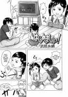 Playing With Onii-Chan! / はじめましょっ！ [Takei Shikin] [Original] Thumbnail Page 01
