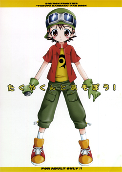 Takuyakun To Asobou / Let'S Play With Takuya-Kun / たくやくんとあそぼう！ [Sasorigatame] [Digimon Frontier]