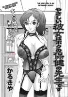 Yasashii Kanojo Wa Boku No Hoken No Sensei Desu / やさしい彼女はボクの保健の先生です [Karukiya] [Original] Thumbnail Page 02