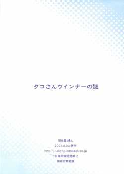 Takosan Uinnaa No Nazo / タコさんウインナーの謎 [Unagimaru] [Code Geass] Thumbnail Page 08