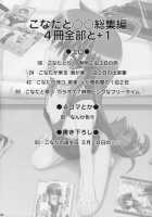 Konatato OO Soushuuhen 4 Satsu Zenbu To + 1 / こなたと○○総集編 4冊全部と＋1 [Hijiri Tsukasa] [Lucky Star] Thumbnail Page 03