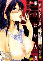 Yaritai Hitozuma - Fuck'In Wife Ch. 1-3 / 犯りたい人妻 章1-3 [Aoi Hitori] [Original] Thumbnail Page 01