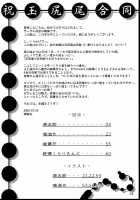 Tama Shippo / たましっぽ [Gengorou] [Touhou Project] Thumbnail Page 03