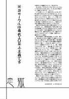 Purgatory Of Love / 恋獄 [Izumiya Otoha] [Kara No Kyoukai] Thumbnail Page 16