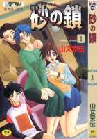 Suna No Kusari Vol. 01 Ch.1-8 Complete / 砂の鎖 第1巻 [Sanbun Kyoden] [Original] Thumbnail Page 01