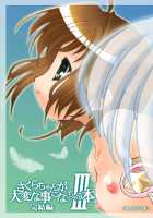 Sakura-Chan's Amazing Adventure Book 3 / さくらちゃんが大変な事になっちゃう本。 3 [Chuushin Kuranosuke] [Cardcaptor Sakura] Thumbnail Page 01