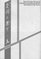 Yuumon No Hate 5 / 憂悶の果て V [Sanbun Kyoden] [Original] Thumbnail Page 02