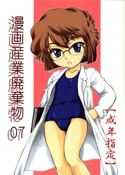 Manga Sangyou Haikibutsu 07 [Wanyanaguda] [Detective Conan]