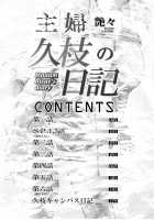 Madam Hisae'S Diary Vol 01 Complete + One-Shot / 主婦久枝の日記 [Tsuya Tsuya] [Original] Thumbnail Page 06