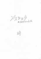 Mesu Shota At Futaket 2 / メスショタ＠ふたけっと2 [Keso] [Original] Thumbnail Page 01