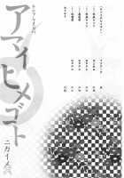 Amai Himegoto Nikaime / アマイヒメゴト ニカイメ [Fukudahda] [Mai-Hime] Thumbnail Page 03