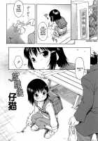 After School Kitten [Isawa Nohri] [Original] Thumbnail Page 01