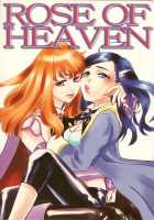 Rose Of Heaven / Rose of Heaven [Mai-Otome] Thumbnail Page 01
