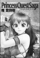 Princess Quest Saga / プリンセスクエストサーガ [Yui Toshiki] [Original] Thumbnail Page 03