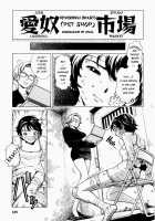 Aido Shijou | Pet Shop / 愛奴市場 [Inoue Kiyoshirou] [Original] Thumbnail Page 01