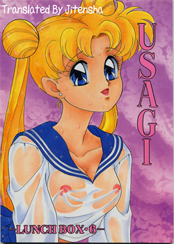 USAGI -Lunch Box 6- / USAGI -Lunch Box 6- [Makunouchi Isami] [Sailor Moon]