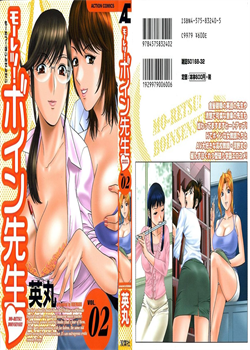 Mo-Retsu! Boin Sensei  Vol.2 / モーレツ！ボイン先生 第2巻 [Hidemaru] [Original]