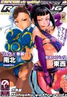 ROUND 06 / ラウンドゼロ・シックス [Namboku] [Street Fighter] Thumbnail Page 01