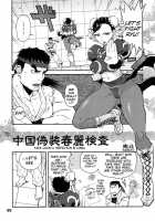 ROUND 06 / ラウンドゼロ・シックス [Namboku] [Street Fighter] Thumbnail Page 04