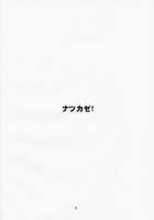 Natsukaze #1 / ナツカゼ #1 [Arai Kei] [Yotsubato] Thumbnail Page 03