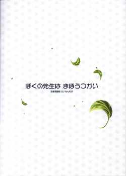 Boku No Sensei Wa Mahou Tsukai / ぼくの先生はまほうつかい [Naruse Hirofumi] [Tsukihime] Thumbnail Page 09