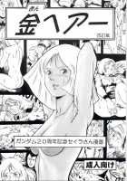 Blonde [Keso] [Gundam] Thumbnail Page 01