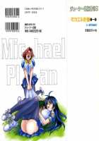 Michael Keikaku Vol.3 / ミカエル計画 第3巻 [Distance] [Original] Thumbnail Page 02