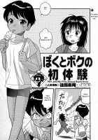 Her And My First Sexual Experience [Gotoh Juan] [Original] Thumbnail Page 01