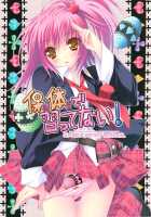 Hokentaiiku De Narattenai! / 保健体育で習ってない！ [Moekibara Fumitake] [Shugo Chara!] Thumbnail Page 01