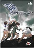 Witches No Panties / 魔女たちのノーパンツ [Tk] [Strike Witches] Thumbnail Page 01
