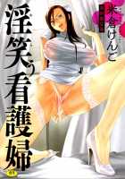 Warau Kangofu First Limited Edition ~ Smile Nurse / 淫笑う看護婦 初回限定版 [Yonekura Kengo] [Original] Thumbnail Page 01