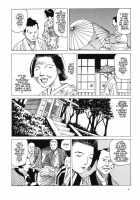 Korokoro Soushi - Ooedo Muzan Juusan Ku / 殺殺草紙・大江戸無残十三苦 [Kago Shintarou] [Original] Thumbnail Page 09