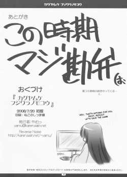 Kaguya Muke Fujiwara No Mokou / カグヤムケ フジワラノモコウ [Yamu] [Touhou Project] Thumbnail Page 08