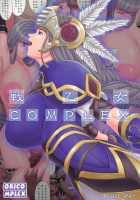 Ikusa Otome Complex / 戦乙女ＣＯＭＰＬＥＸ [Orico] [Valkyrie Profile] Thumbnail Page 01