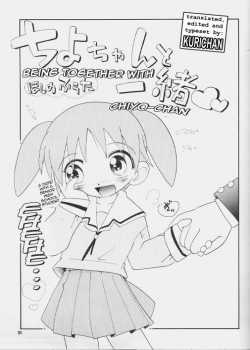 Chiyo-Chan To Issho / ちよちゃんと一緒  　 [Hoshino Fuuta] [Azumanga Daioh] Thumbnail Page 01