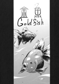 Goldfish / 金魚 Page 4 Preview