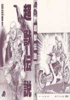 Legend Of The Superbeast / 超獣伝説 [Maeda Toshio] [Original] Thumbnail Page 06
