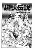 Legend Of The Superbeast / 超獣伝説 [Maeda Toshio] [Original] Thumbnail Page 09