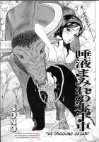 Sono - The Drooling Oxcart [Sono] [Original] Thumbnail Page 01