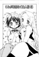 He Is My Brutal Master 3 / これが鬼畜な御主人様3 [Itoyoko] [He Is My Master] Thumbnail Page 02